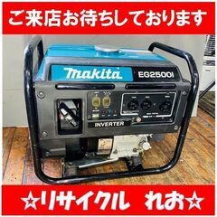 中古】【動作OK】【店頭引取限定】マキタ MAKITA エンジン発電機