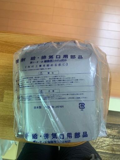 【新品】強制給・排気口用部品