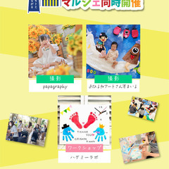 7/23(火)ママハピＥＸＰＯ＠アリオ鷲宮 - イベント