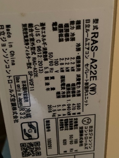 エアコン 日立 2016年製 取り付け込み 2.2KW