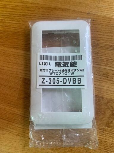 【新品】リクシル 電気錠　LIXIL　取り付けプレート（操作押しボタン用）WTC7101W Z-305-DVBB