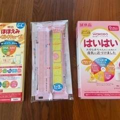 【お譲りします】試供品粉ミルク