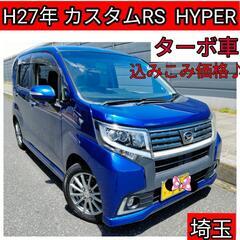 ダイハツ ムーヴカスタムRS ハイパー  ターボ 整備済み ナビ...