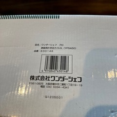ワンダーシェフ 圧力鍋の画像