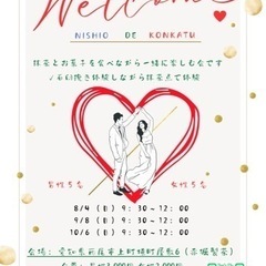 西尾市で婚活パーティー　抹茶×婚活 - 西尾市