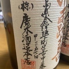 【明日、連絡なければ処分】飛露喜カラビン一升の画像