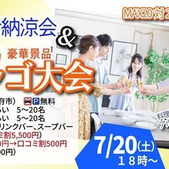 7月20日(土)18時～【27～39歳】婚活納涼会＆ディズニーチ...