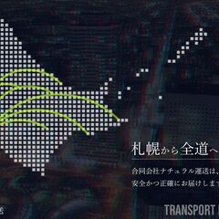 【高収入案件多数】軽貨物配送ドライバー募集！【未経験者歓迎】の画像