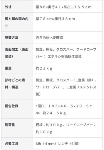 買い替え　無印良品　スチールユニットシェルフ・ワードローブセット