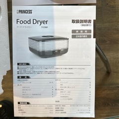 プリンセス フードドライヤーの画像