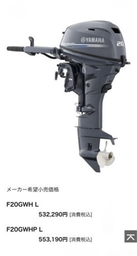 小型船舶（プレジャーモーターボート） +船外機（YAMAHA 20馬力）
