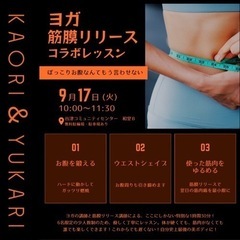 ヨガ×筋膜リリースコラボレッスン🧘‍♀️お腹周りにフォーカス