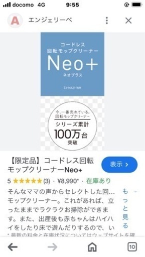 コードレス回転モップクリーナー半額以下の更にお値下げ