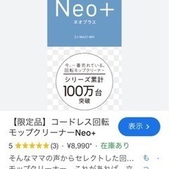 コードレス回転モップクリーナー半額以下の更にお値下げ