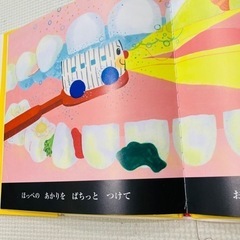 絵本　はみがきれっしゃ　しゅっぱつしんこう！の画像