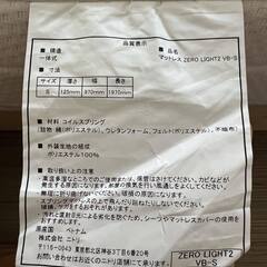 [無料でおゆずりします、7月1日、2日] ニトリ　シングル　ポケットコイル　マットレス　ZERO VB-Sの画像