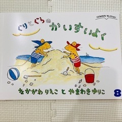 絵本　おおきなかぶ/ぐりとぐらのかいすいよくの画像