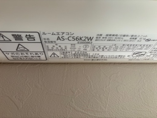 取引中 エアコン