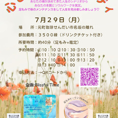 心と体のハーモニーデイ　(Blissful Time〜至福のひと...