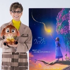 (未使用)ディズニー映画"ウィッシュ"  バレンティノの画像