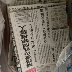 募集中　新聞紙約2か月あげます。
