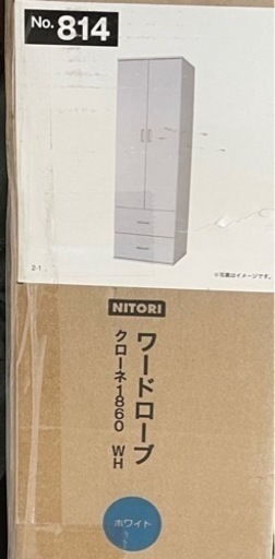【お話中】ニトリ ワードローブ 衣類収納