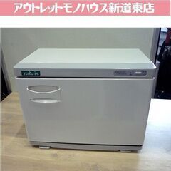 ナビス（アズワン）タオルウォーマー 20L（おしぼり約70本）K...
