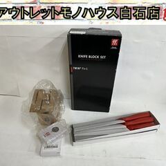 保管未使用品 ツヴィリング ヘンケルス ジャパン ツインフィン ...