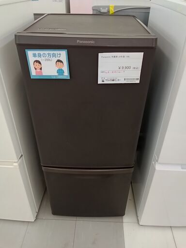 ★ジモティ割あり★  Panasonic 冷蔵庫 138L 20年製  動作確認／クリーニング済み TC654