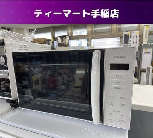 2023年製 電子レンジ 温め専用 PMG-T179-W ターンテーブル アイリスオーヤマ 札幌市手稲区