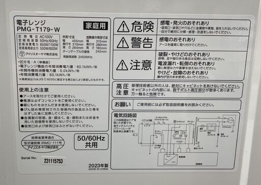 2023年製 電子レンジ 温め専用 PMG-T179-W ターンテーブル アイリスオーヤマ 札幌市手稲区