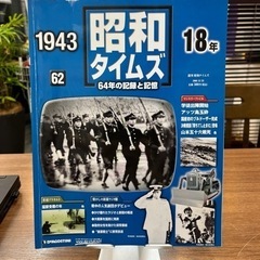 1943年 昭和タイムズその年に何が⁉︎誕生日のプレゼントにも♪
