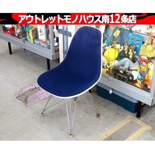 ① Herman Miller ハーマンミラー社 イームズ シェルチェア ネイビー ヴィンテージ 1987年 ファブリック 札幌市 中央区 南12条