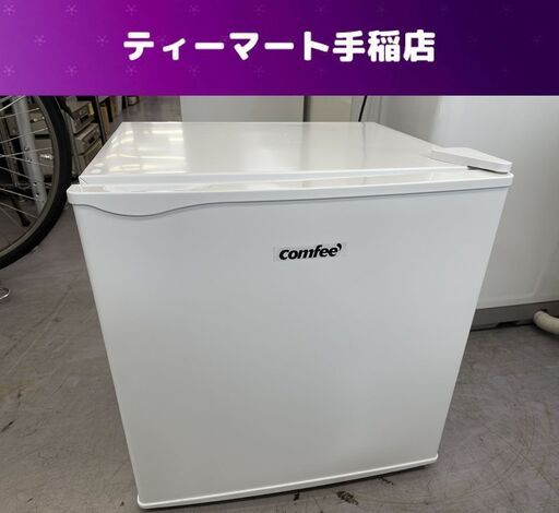 １ドア 冷蔵庫 45L  2023年製 サイコロ 正方形 RCD45WH/E 小さい コンパクト  comfee 百Lクラス以下 札幌市手稲区