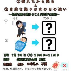 睡眠講座　テーマ「疲れたから眠ると自然な眠りの違い」