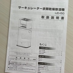 サーキュレーター衣類乾燥除湿機　アイリスオーヤマの画像