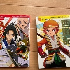 10歳までに読みたい世界名作　西遊記・平家物語