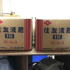 住友液肥2箱