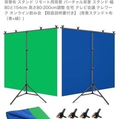 グリーンバック　リモートワーク 
