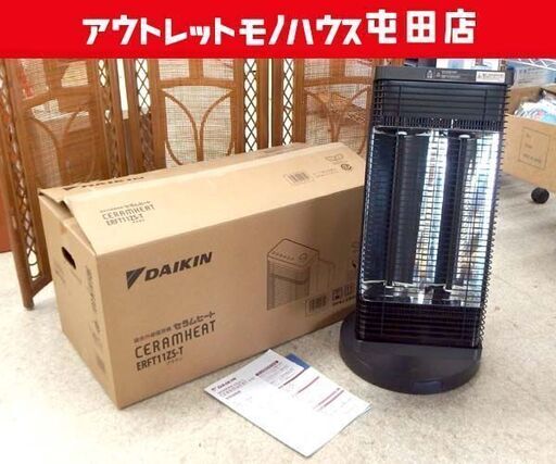 DAIKIN 遠赤外線暖房機 セラムヒート 2023年製 人感センサー付き 1100W ERFT11ZS ブラウン ダイキン CERAMHEAT ヒーター 札幌市 屯田店