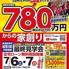【美濃加茂市加茂川町】お客様邸　最終見学会★