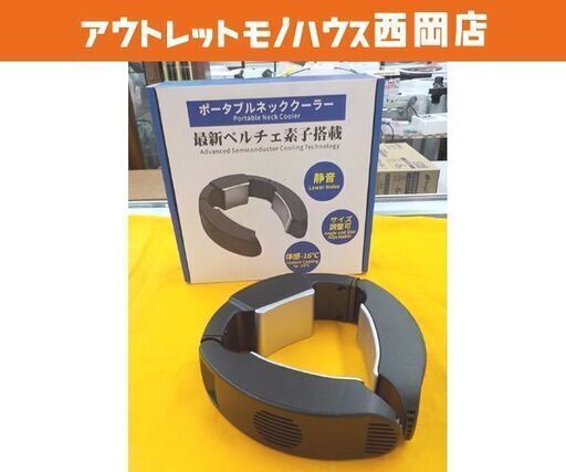 ポータブルネッククーラー 首掛け扇風機 瞬間強力冷却 USB給電 ハンズフリー 静音 西岡店