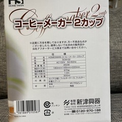 急募⭐︎激安新品コーヒーメーカーの画像