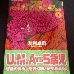 ＮＯ ＬＯＮＧＥＲ ＣＨＩＬＤＲＥＮ 子供失格(1)