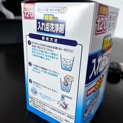 入れ歯洗浄剤の画像