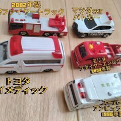 トミカ　緊急車両セットセット計5台の画像