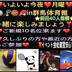 【イベント会社運営】前回40人規模✨今夜一緒に男女混合enjoy...