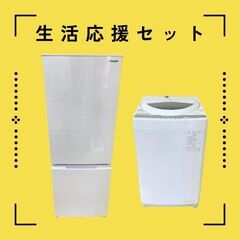 【動作保証付き😁】国内メーカー同士の中古家電セット（冷蔵庫・洗濯...