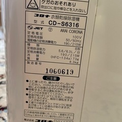 コロナ　除湿機　2016年製の画像
