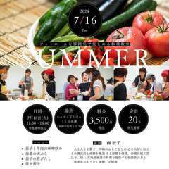 【7.16(火)開催】第4回くくる糸満でお料理教室「夏野菜御膳」